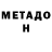 Метамфетамин мет Gavrie Cox