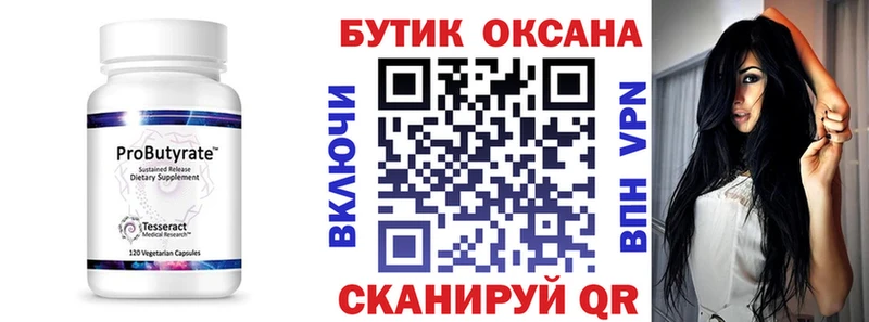 Бутират оксана  как найти   Волоколамск 