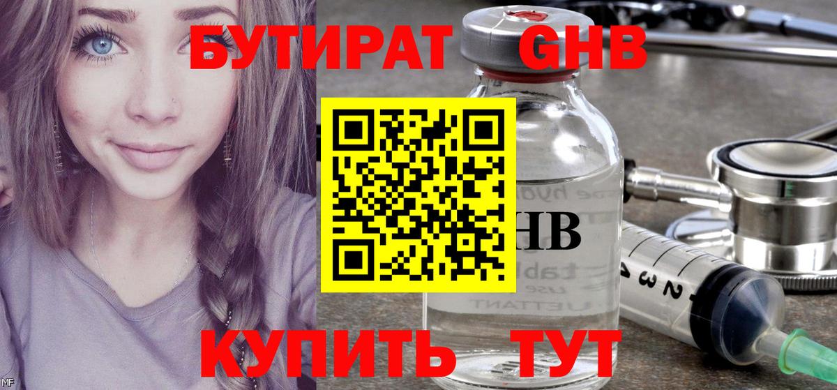 Волоколамск  Бутират оксибутират  Вход с VPN 