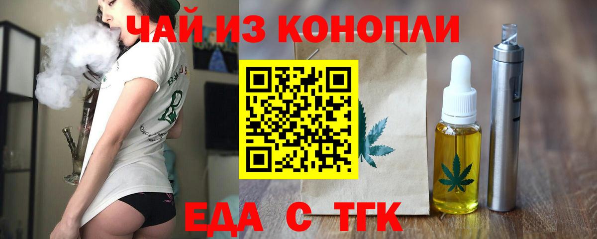 Волоколамск  Печенье с ТГК конопля  Вход с VPN 