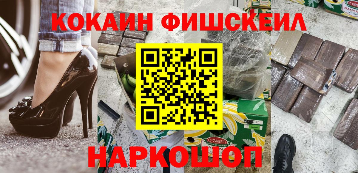 Волоколамск  COCAIN Fish Scale  Вход с VPN 