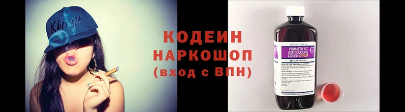 закладки  Волоколамск  Кодеиновый сироп Lean напиток Lean (лин) 