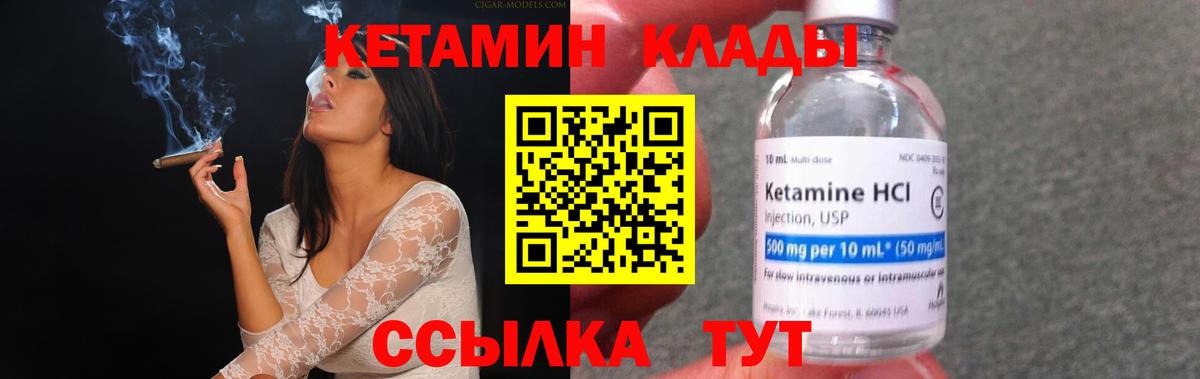 КЕТАМИН VHQ Волоколамск