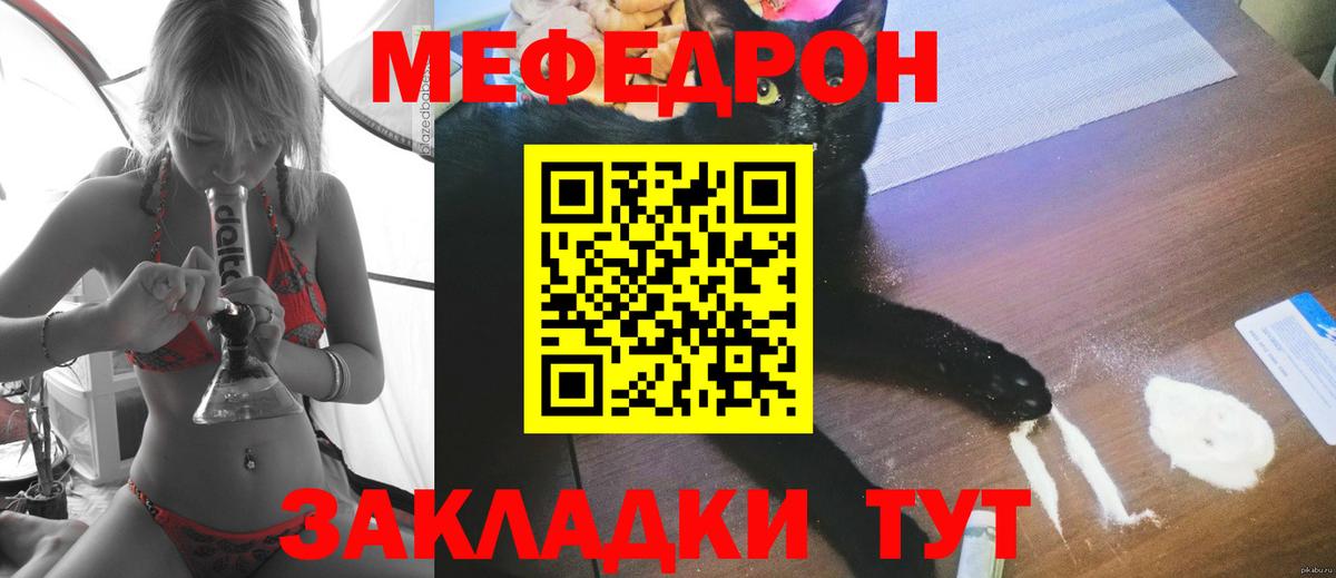 Меф mephedrone  МЯУ-МЯУ  Волоколамск  Вход с VPN 