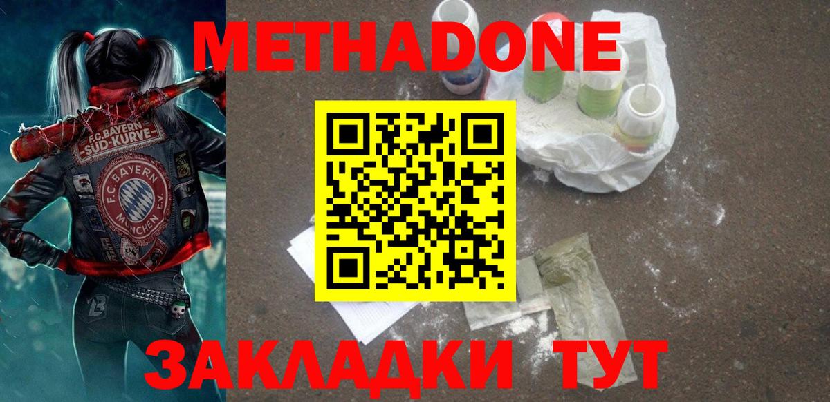 Волоколамск  МЕТАДОН мёд  Вход с VPN  МЕТАДОН VHQ 
